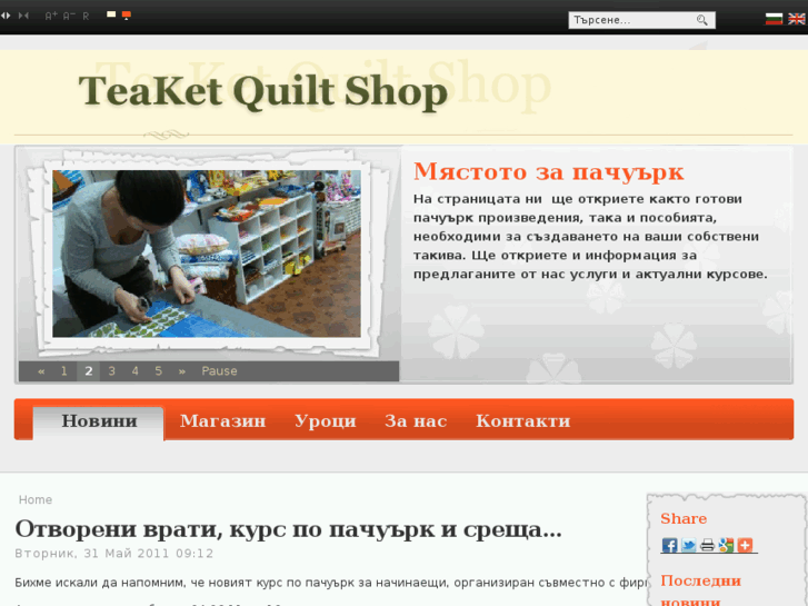 www.teaketquiltshop.com