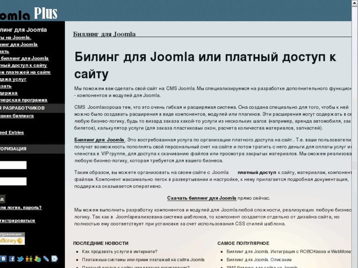 www.joomlaplus.ru