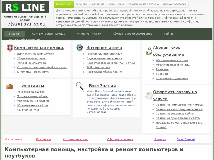 www.rsline.ru