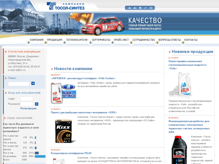 www.tosol-sintez.ru