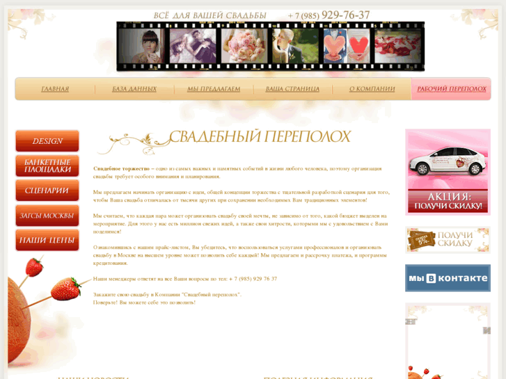 www.wedplan.ru