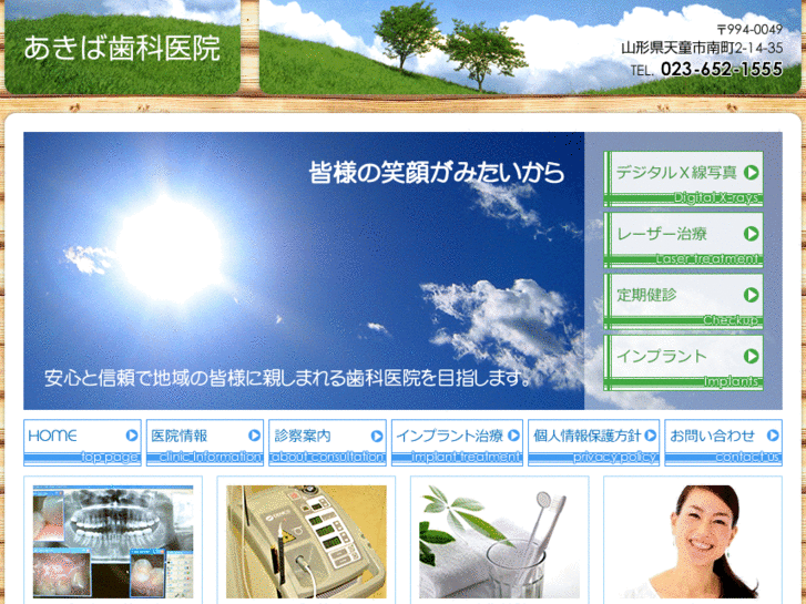 www.akiba-dent.com