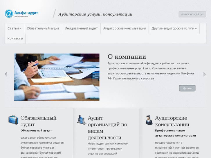 www.alpha-audit.ru