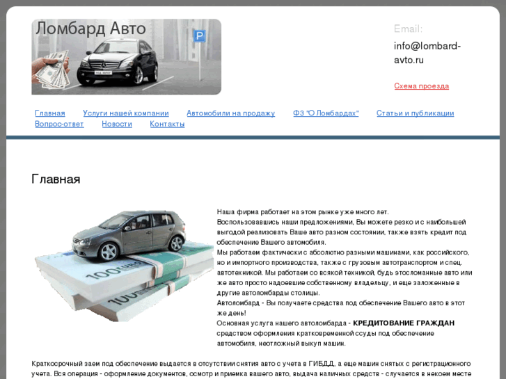 www.lombard-avto.ru