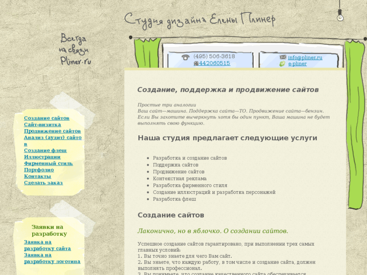 www.pliner.ru