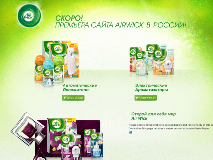 www.airwick.ru