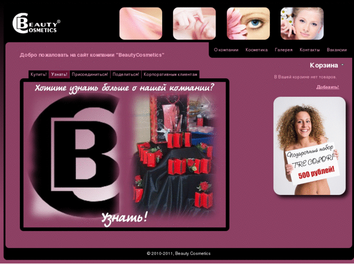 www.bcosmetics.ru