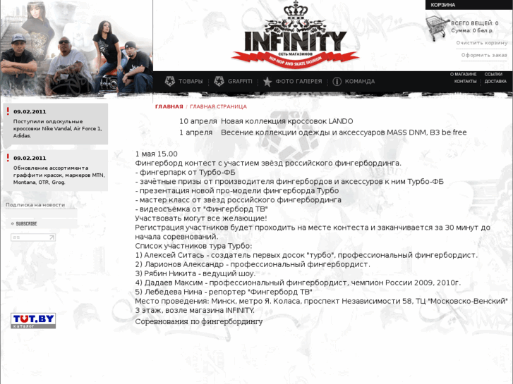 www.infinity-shop.by