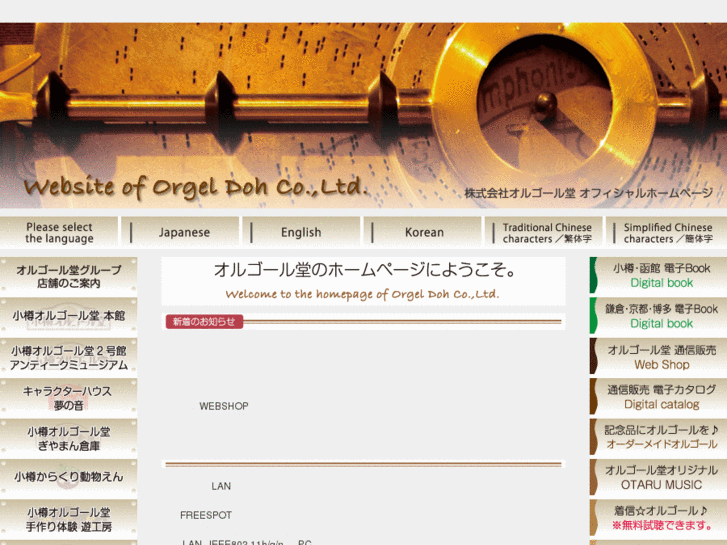 www.otaru-orgel.co.jp