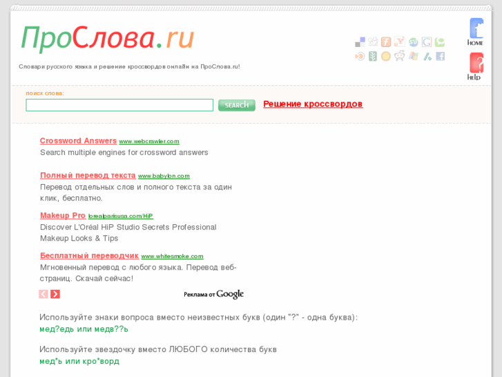 www.proslova.ru