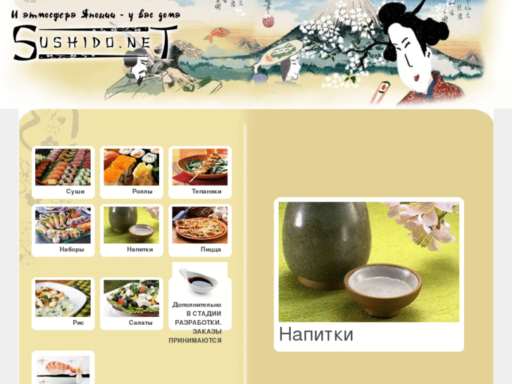 www.sushido.net