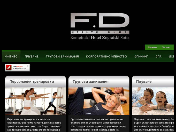 www.fdhealthclub.bg