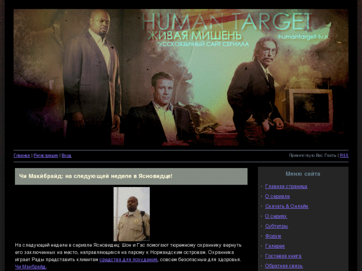 www.humantarget-tv.ru