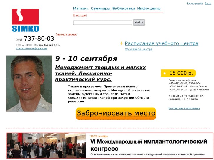 www.simkodent.ru