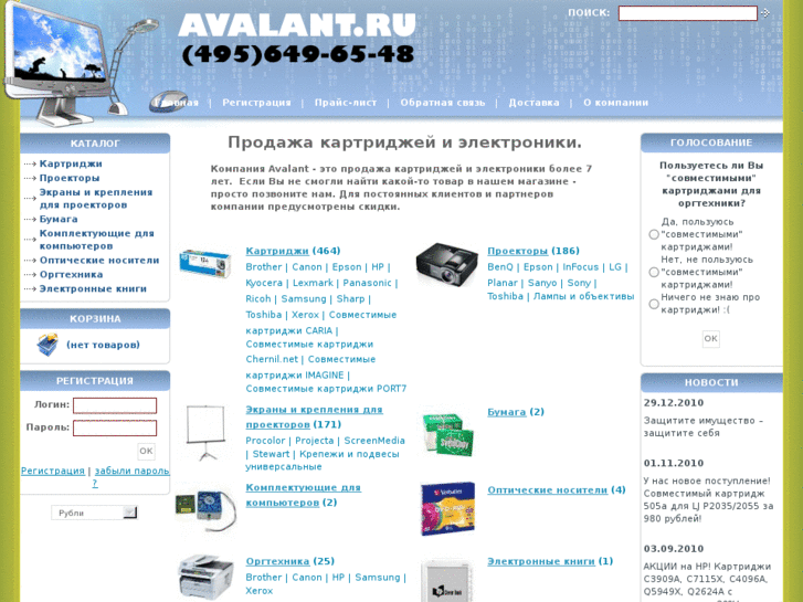 www.avalant.ru