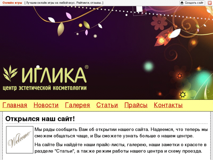 www.iglika-centr.com