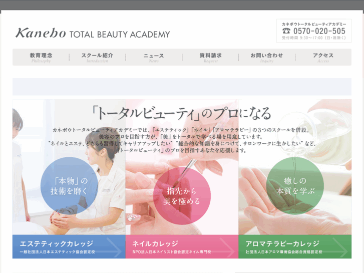 www.kanebo-academy.com