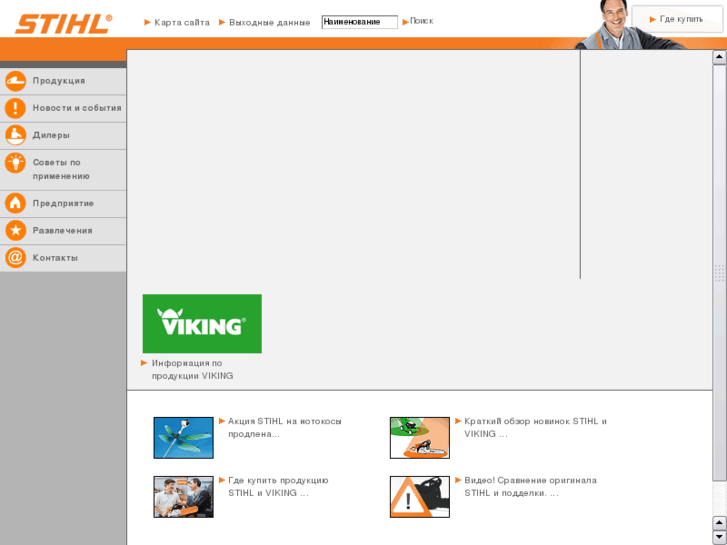 www.stihl.ru