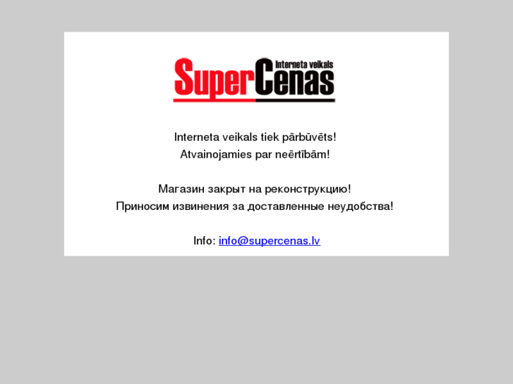 www.supercenas.lv