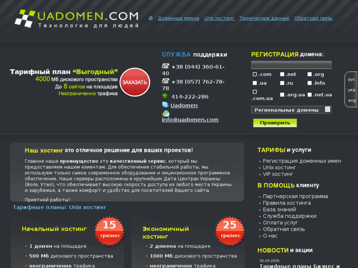 www.uadomen.com