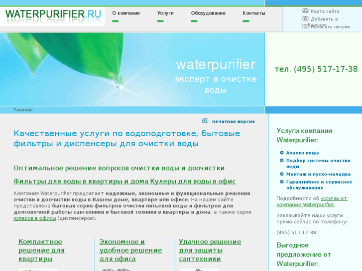 www.waterpurifier.ru