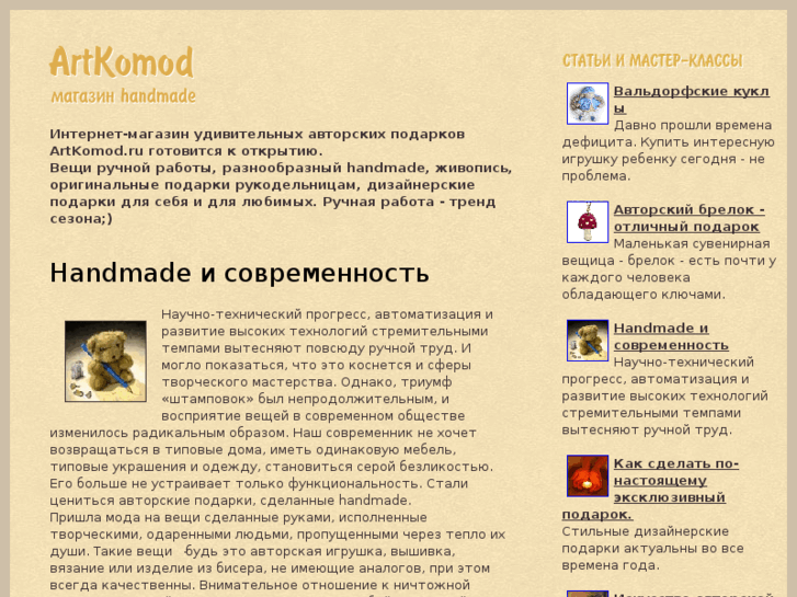 www.artkomod.ru