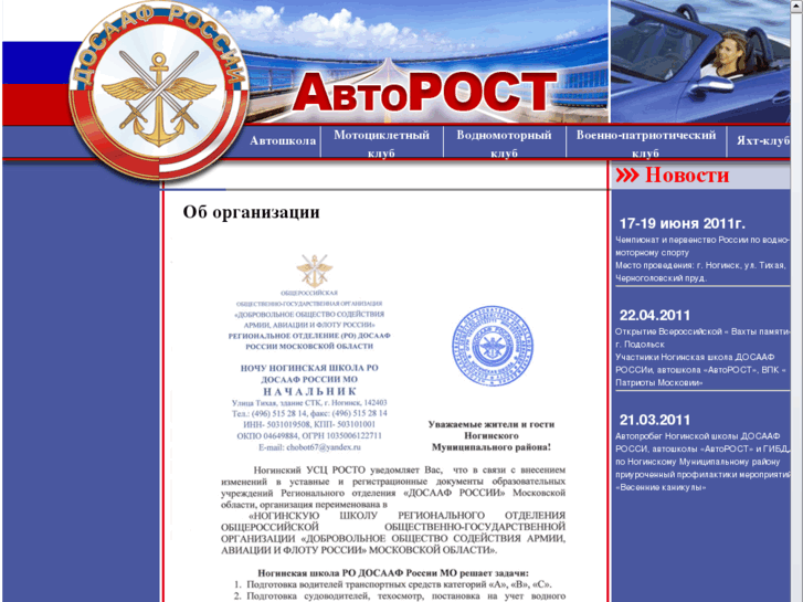 www.dosaaf-noginsk.ru