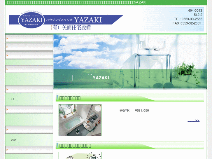 www.yazaki-jusetsu.com