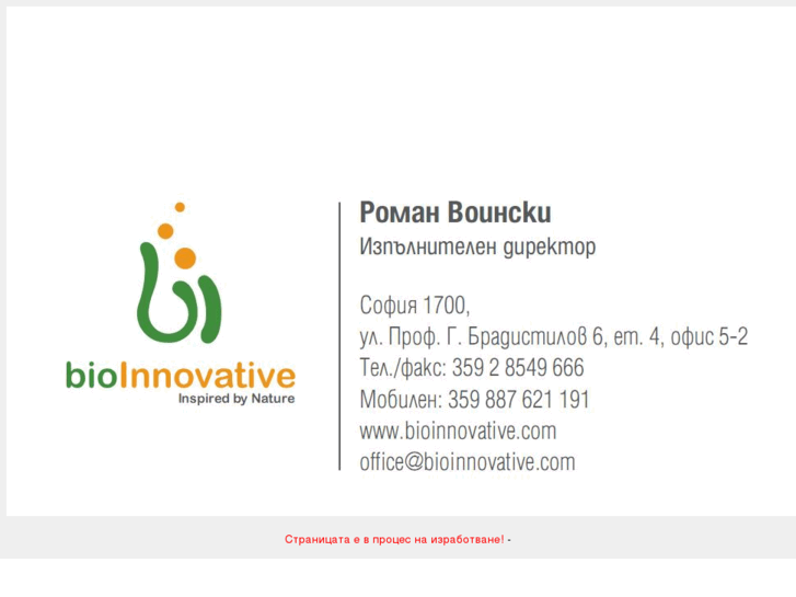 www.bioinnovative.com