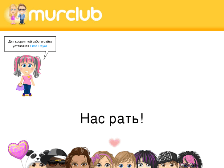 www.murclub.ru