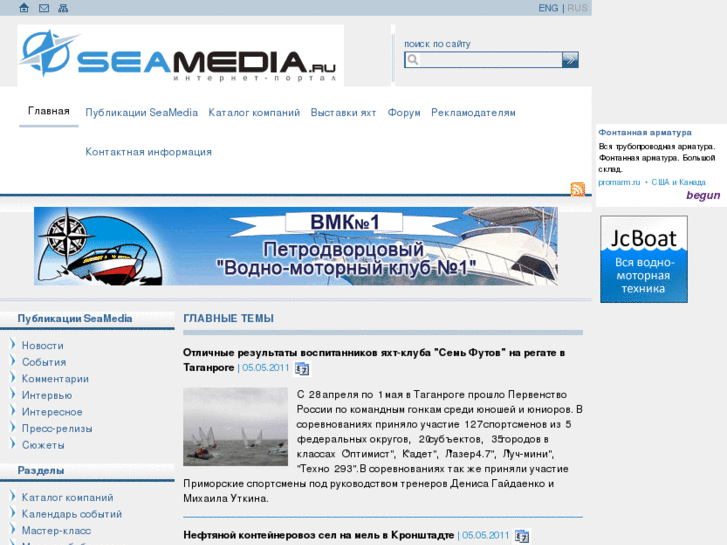 www.seamedia.ru