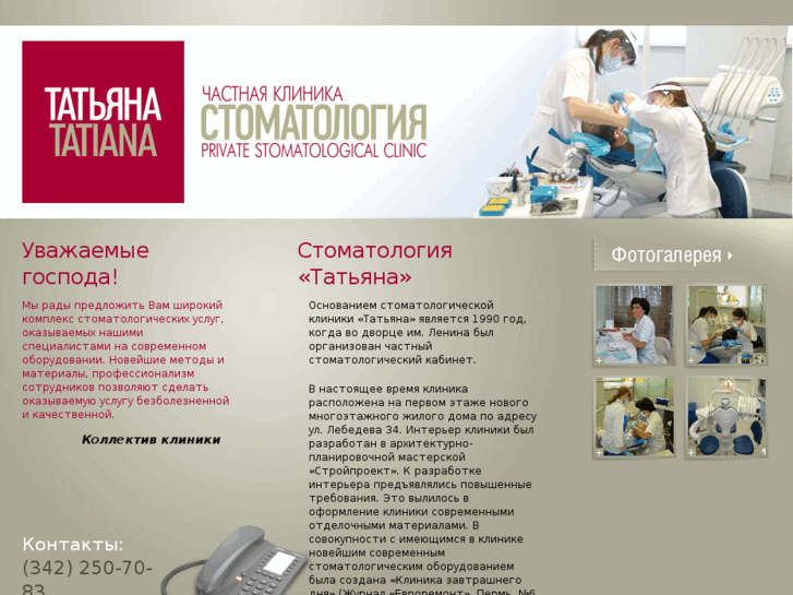 www.tatiana-dental.com