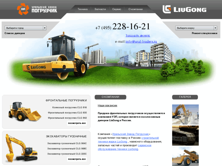 www.ural-loaders.ru