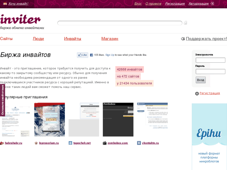 www.inviter.ru