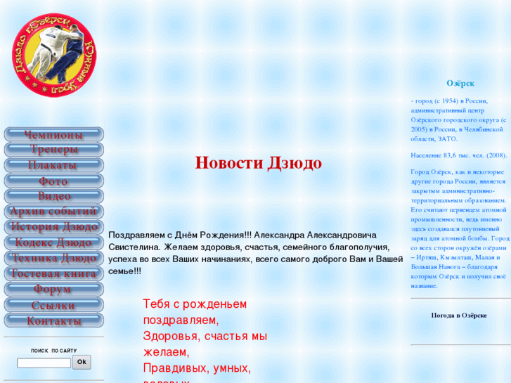www.judo-ozersk.ru