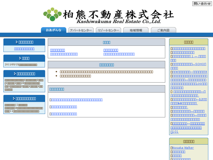 www.kashiwakuma.com