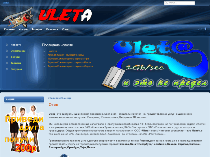 www.uleta.ru