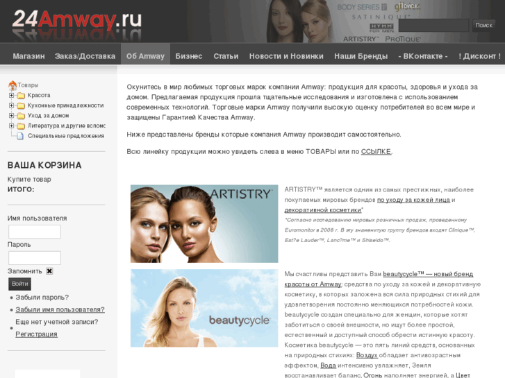 www.24amway.ru