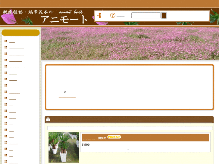 www.animo-hort.com