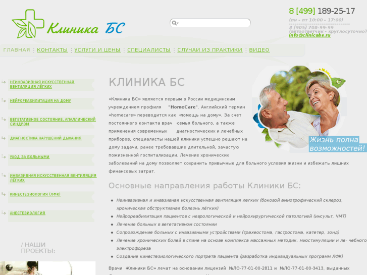 www.clinicabs.ru