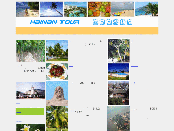 www.hainan-tour.cn