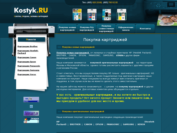 www.kostyk.ru