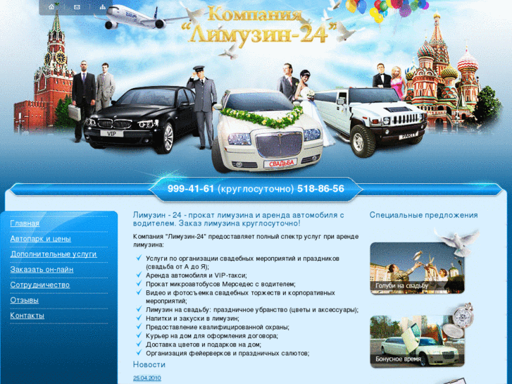 www.limo-24.ru