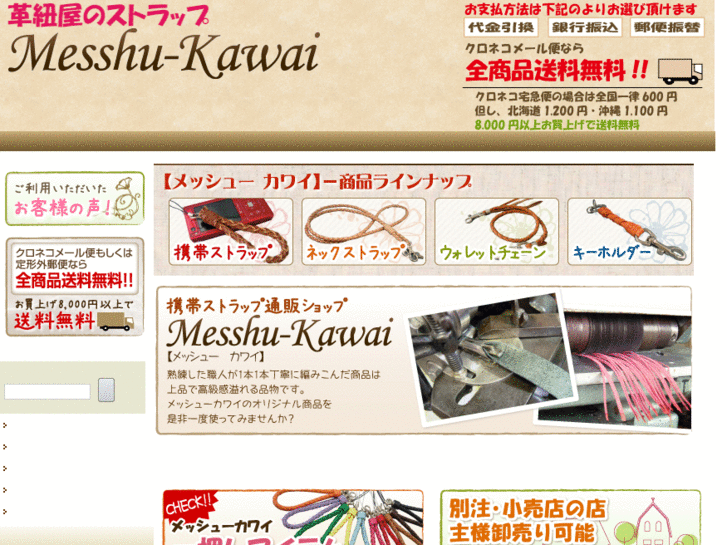 www.messhu-kawai.com