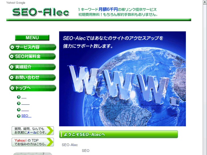 www.seo-alec.jp