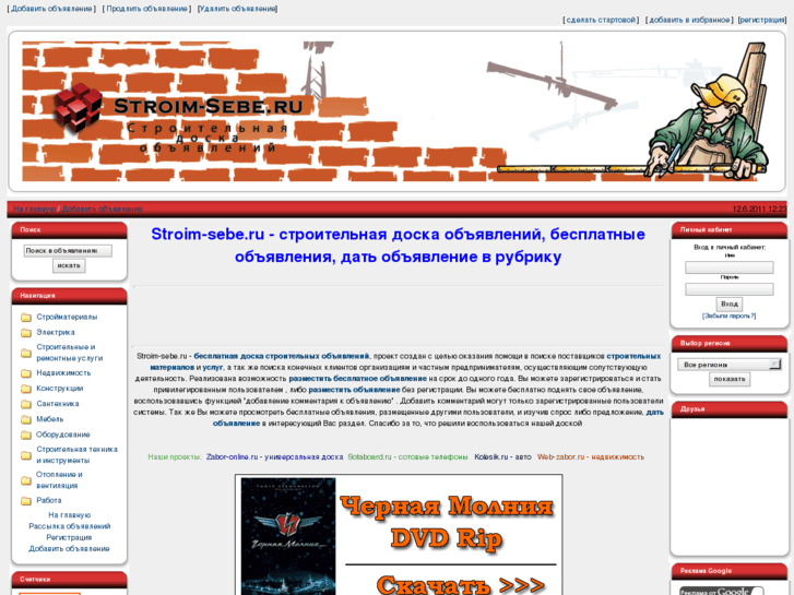 www.stroim-sebe.ru