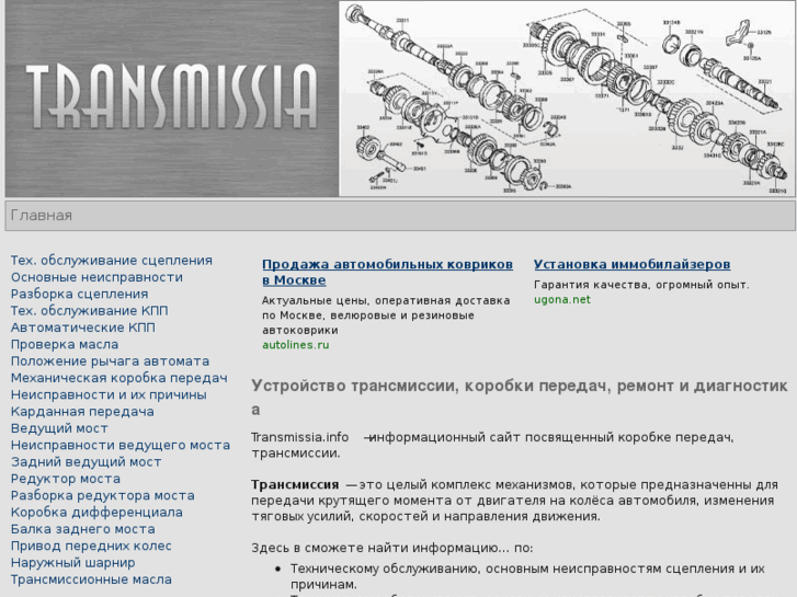 www.transmissia.info