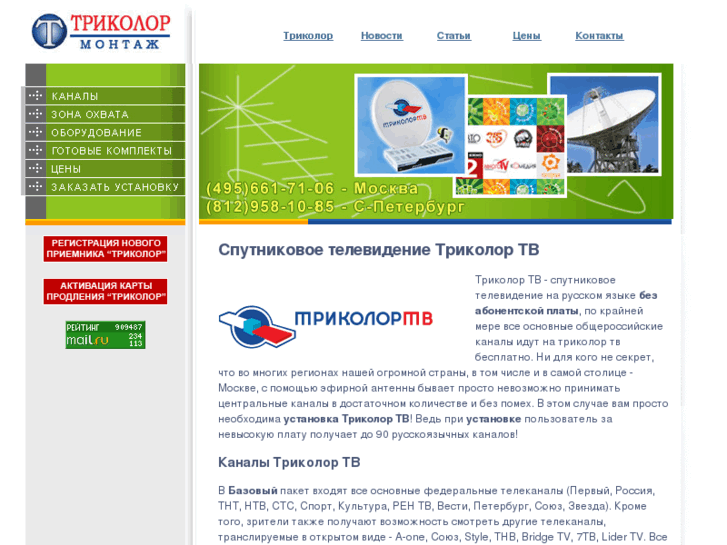 www.tv-trikolor.ru