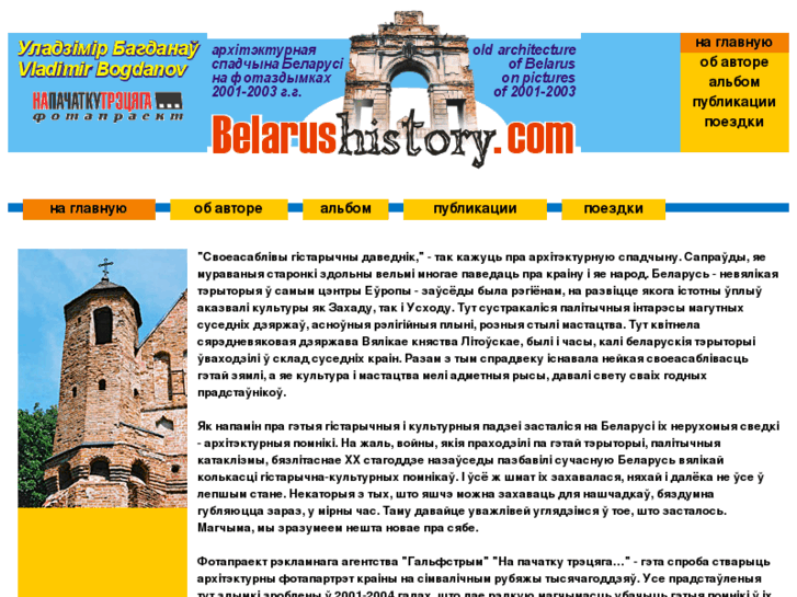 www.belarushistory.com