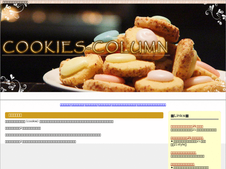 www.cookies-column.info